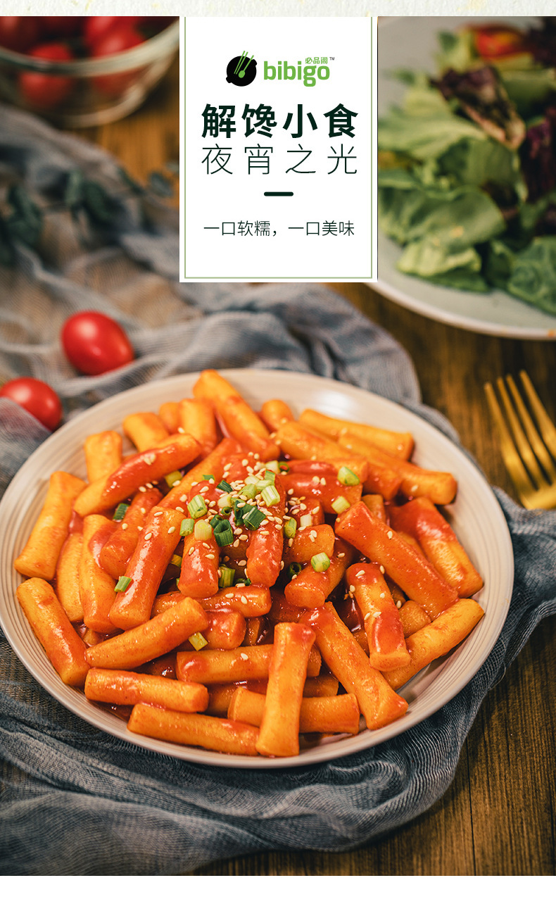 必品阁bibigo韩国新派经典芝士炒年糕390g辣炒年糕条方便速食即食