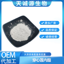 穿心莲内酯98%天然穿心莲提取物100g起订现货量大优惠