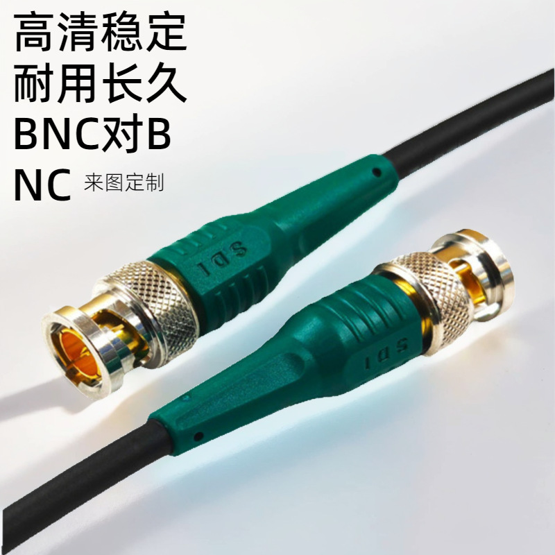 bnc视频摄像高清12G sdi 射频同轴连接器OD5.0视频连接线BNC Q9线