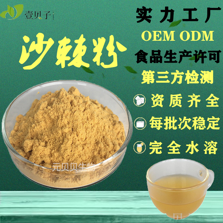 行业精选沙棘果粉食品级原料果蔬粉沙棘提取物水溶沙棘果粉现货
