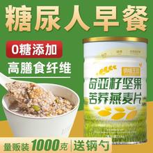 苦荞食糖秋冬早餐人友粗粮营养糖尿燕麦片冲饮主食品奇亚籽坚果