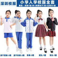 深圳市小学生校服新生开学女款统一入学春夏秋冬季运动服礼服全套