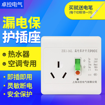 16a热水器漏电保护开关面板86型漏电插座10a暗装家用柜机空调漏保