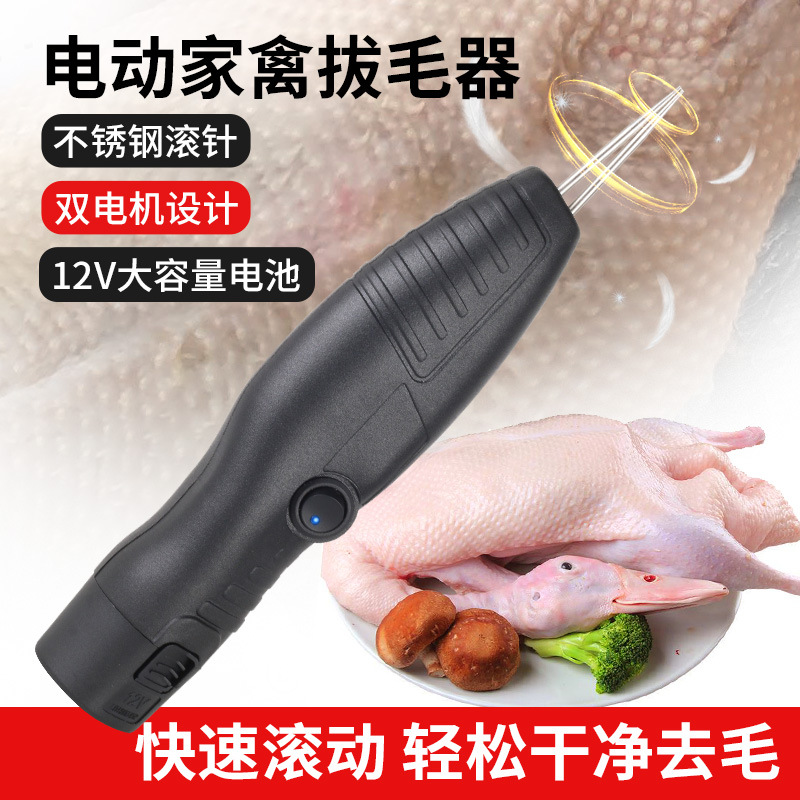 Electric Hair Removal Tool Detachable Lithium Battery Pulling Chicken Feather Duck Feather Goose Feather Artifact Handheld Dehairer Poultry Feather Removal Machine