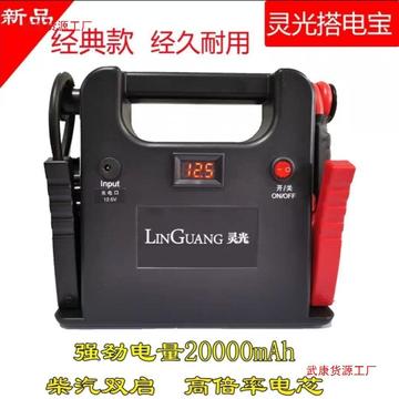 灵光搭电宝汽车载电瓶应急启动电源12/24v备用救援打火大容量其他