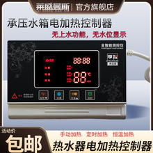 .承压太阳能热水器控制器智能恒温电加热伴热带温控器仪表配件大
