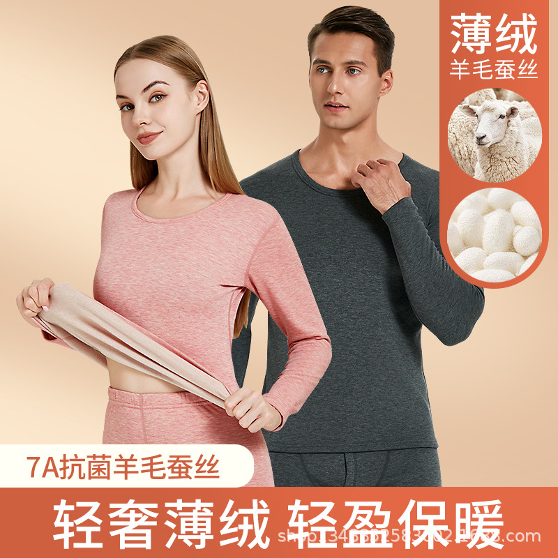 羊毛蚕丝保暖内衣男士薄绒发热套装女秋衣秋裤加绒高弹打底可代发