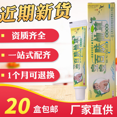 百夫肤仙草宝宝草本乳膏百肤仙草宝宝