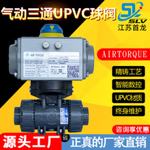 气动UPVC球阀 三通式塑料球阀 意大利AIR TORQUE气动三通UPVC球阀