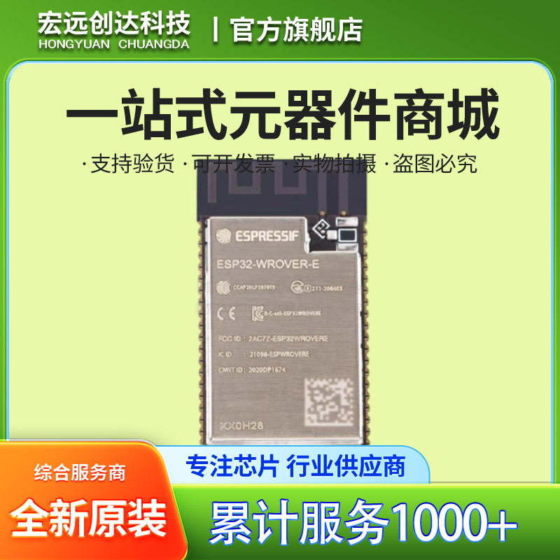 ESP32-WROVER-E-N8R8 原装正品 通用型Wi-Fi+BT+BLE MCU模组芯片
