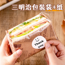 三明治包装袋纸文食品级便当打包透明家商单独盒子的自封保鲜
