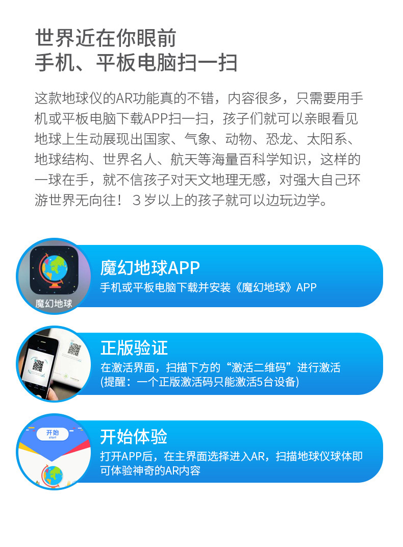 支持非本厂地球仪 小学生早教3d立体魔幻地球仪升级ar激活码批发