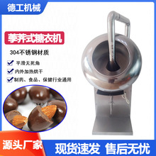 广州BY-600糖衣机 不锈钢糖衣锅抛光机 巧克力荸荠式糖衣机厂家