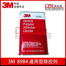 3M8984大瓶装多功能去胶剂水万能除胶剂家用汽车不伤漆去双面胶