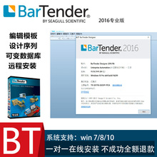 正版BarTender条码标签打印软件企业版设计标签系统2021版专业版