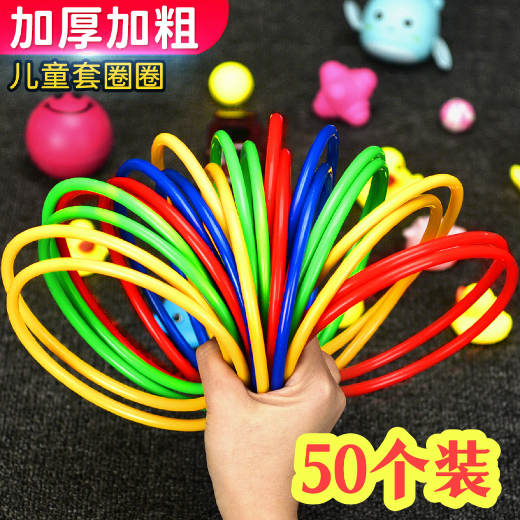 投掷套圈圈环广场夜市摆地摊塑料圈圈亲子互动幼儿园扔圈游戏玩具
