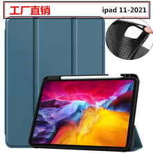 适用苹果ipad 11保护套2021皮套tpu软壳笔槽三折全包防摔硅胶背壳