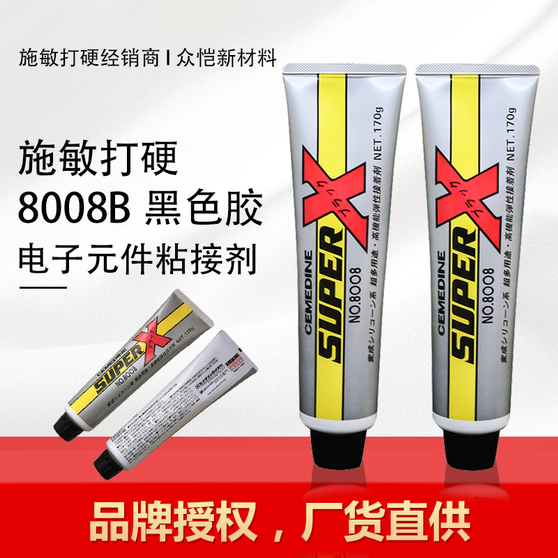 施敏打硬SUPER X8008B 电子元件金属塑料橡胶粘接弹力胶 黑色硅胶