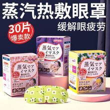 蒸汽眼罩舒缓眼疲劳热敷护眼罩加热蒸气遮光熬夜睡眠睡觉眼贴