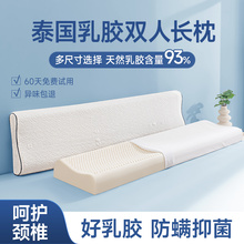 PH2Y泰国乳胶枕双人长枕头一体加长枕芯护夫妻颈椎助睡眠1.2m1.5