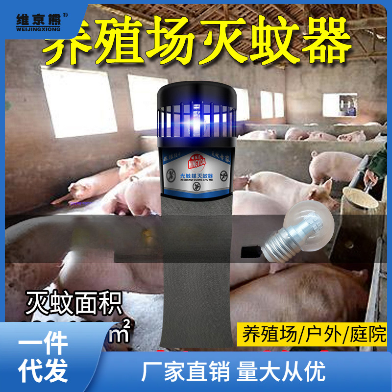 养殖场灭蚊灯 猪场灭蚊灯 光触媒灭蚊灯户外庭院室外灭蚊灯捕链则