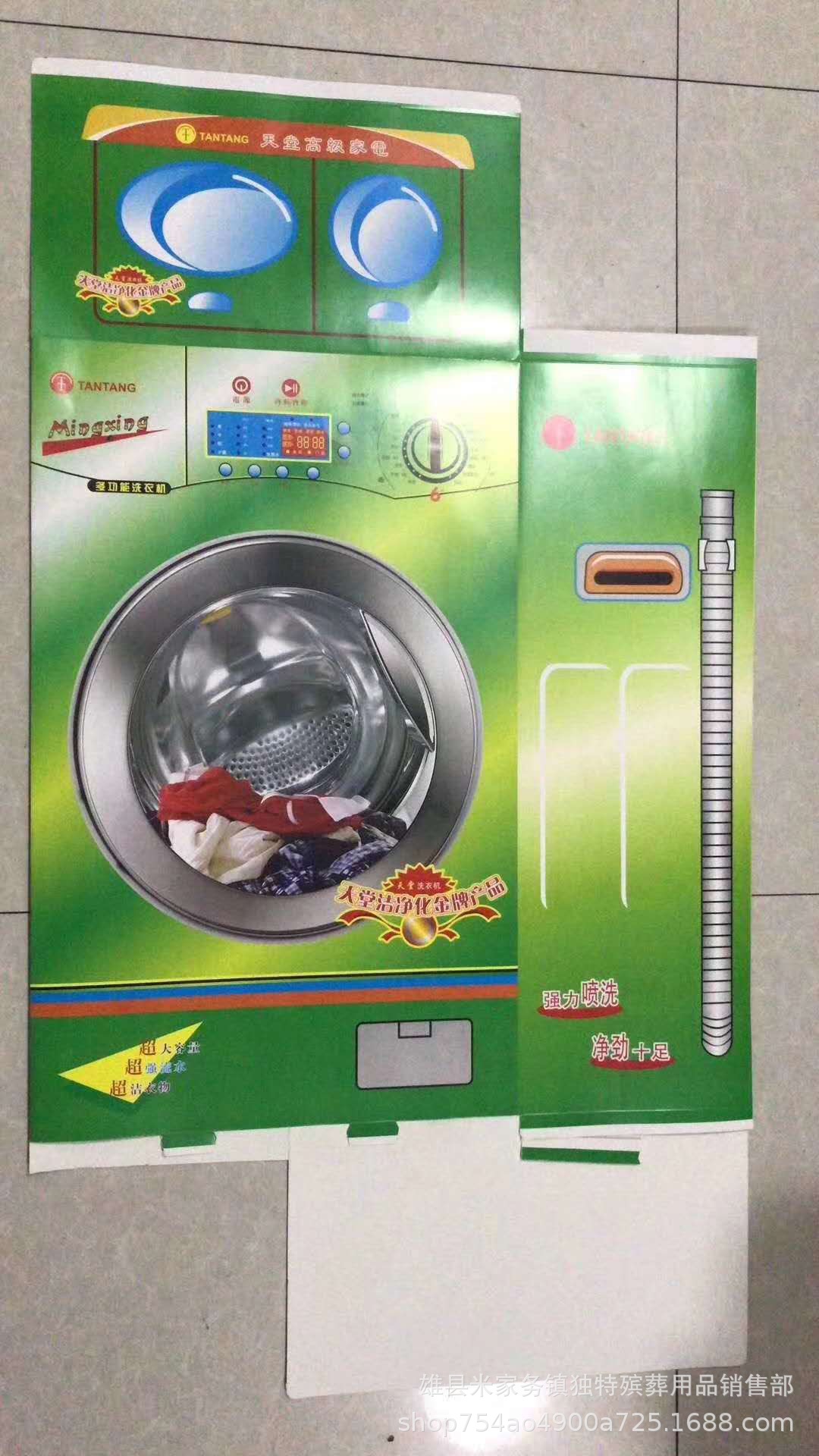 免粘洗衣机纸活纸扎祭祀殡葬雄县 独特殡葬用品直销