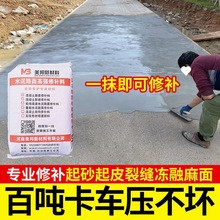 压浆料水泥路面快速修补料混凝土地面皮裂缝处理剂高强聚合物砂浆