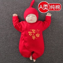 宝宝满月服新生婴儿连体衣棉外穿刚出生百天男女红色衣服春秋款