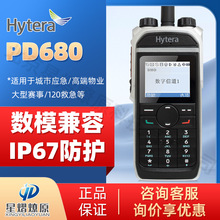 海能达（Hytera）PD680 数字对讲机数模兼容 金属边框