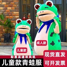 青蛙服装人偶儿童成人网红青蛙衣服同款街头充气卡通玩偶服人偶装