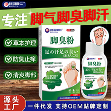 脚臭粉泡脚粉脚汗脚气止痒去脚臭脚气药喷剂止痒脱皮除真菌