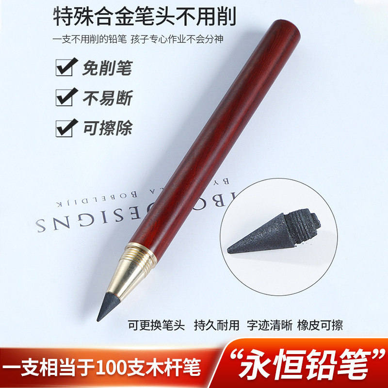 檀木铅笔刻字logo写不完的铅笔黑科技笔学生书写礼品笔商务广告笔