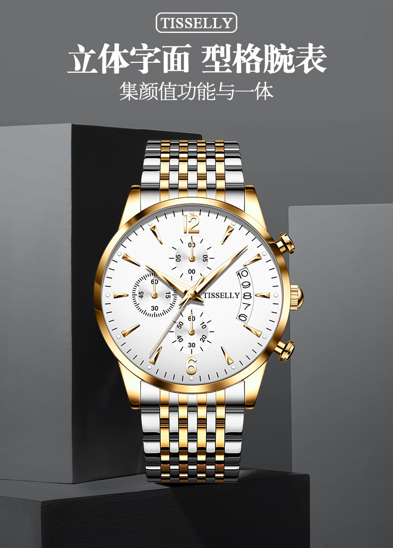 好物联盟男表tisselly男士表防水夜光石英手表学生手表直播爆款