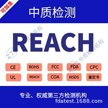 REACH检测， 饰品REACH声明第三方机构， 什么是REACH检测