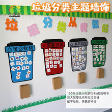 幼儿园主题墙面装饰环创保护环境垃圾分类标识墙贴卡立体墙贴板报