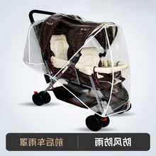 婴儿车挡风罩通用型双胞胎婴儿车罩防风双人前后左右座手推车雨罩