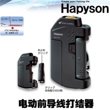 日本HAPYSON山田电动前导线打结器GT结PE线快速绑线器路亚工具