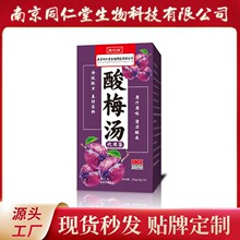 南京同仁堂酸梅汤代用茶200g盒装玫瑰茄山楂桑葚源头厂家批发代发