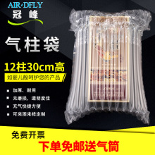 冠峰12柱30cm高气柱袋卷材气泡柱气囊充气气柱包装防震袋厂家批发