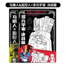 多元宇宙决战篇描摹本零基础本儿童简笔画入门动漫卡通人物手绘本