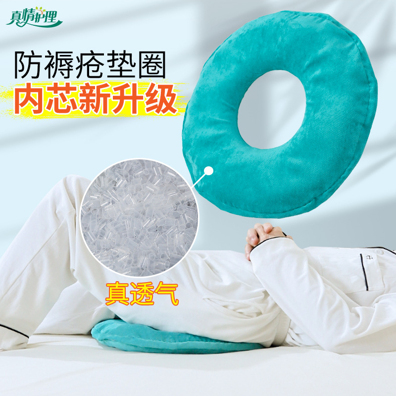 防褥疮垫圈老人防压疮垫圈防褥疮垫圈尾骨专用垫卧床老人久躺神器