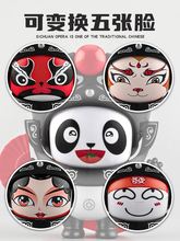 变脸川剧娃娃国粹送外国人的中国特色礼物品戏曲脸谱玩偶熊猫公仔