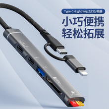 扩展坞适用苹果安卓TF/SD读卡器USB/Type-C母口多功能五口集线器