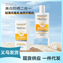 YIMIAOSI美白防晒霜50g高倍防晒乳SPF50+PA+++防晒喷雾