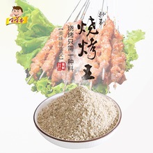 烧烤调料全套孜然粉王烧肉撒料锡纸烤鱼腌制油炸串串窗语胜昔百钱