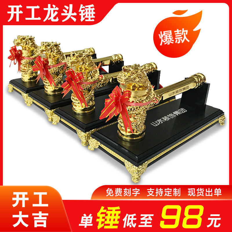 成交59件锤龙头锤开工大吉锤装修公司质量锤金色开工仪式用品开工锤子