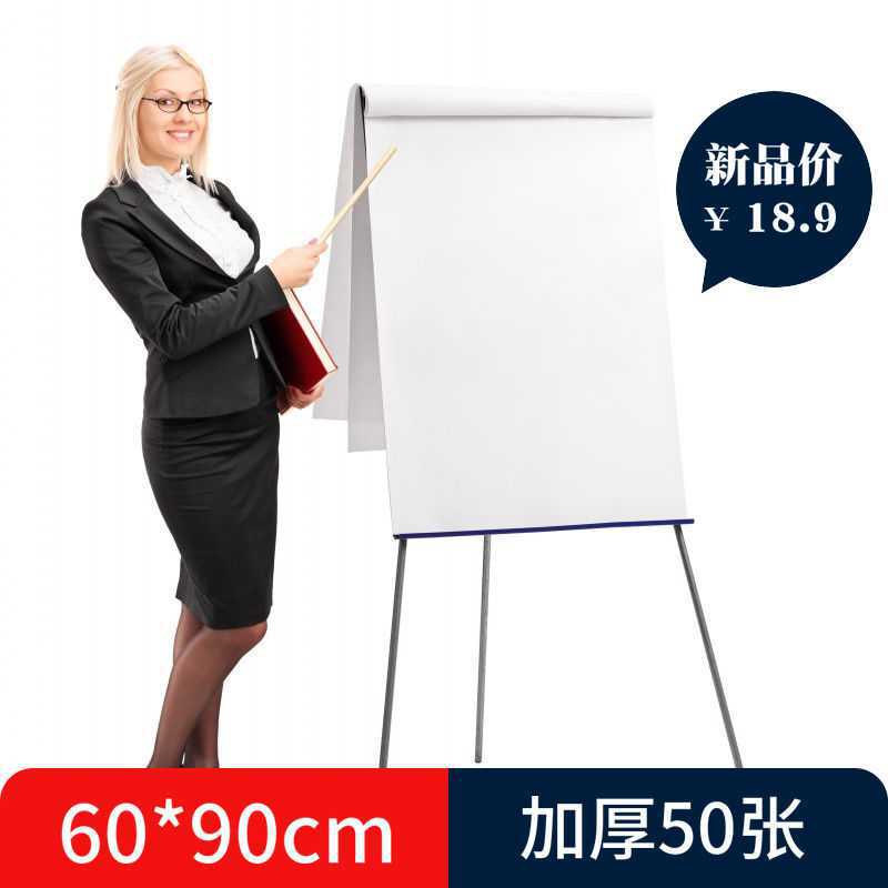 大白纸50张加厚白板纸60x90cm一次性白板挂纸A1夹纸大张培训会议