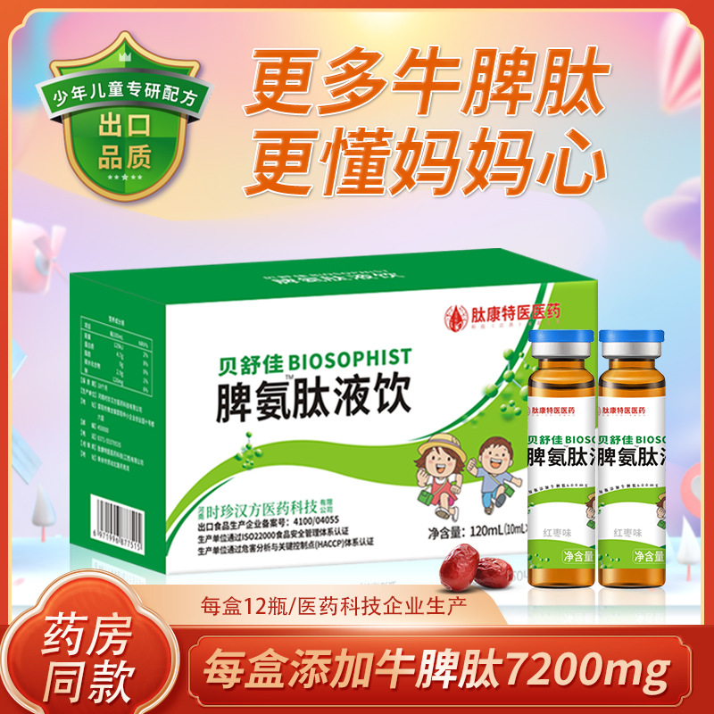 脾氨肽口服液儿童牛脾肽小分子活性肽多肽可搭脾氨肽口服冻干粉