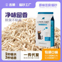 厂家生产批发豆腐猫砂6L除臭低尘活性炭猫砂奶香原味豆腐猫砂厂家