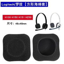 适用原装罗技Logitech H150 H130 H250 海棉套 耳机套 耳套 耳罩